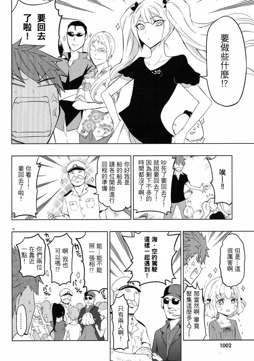 府上高一游戏部第56话图