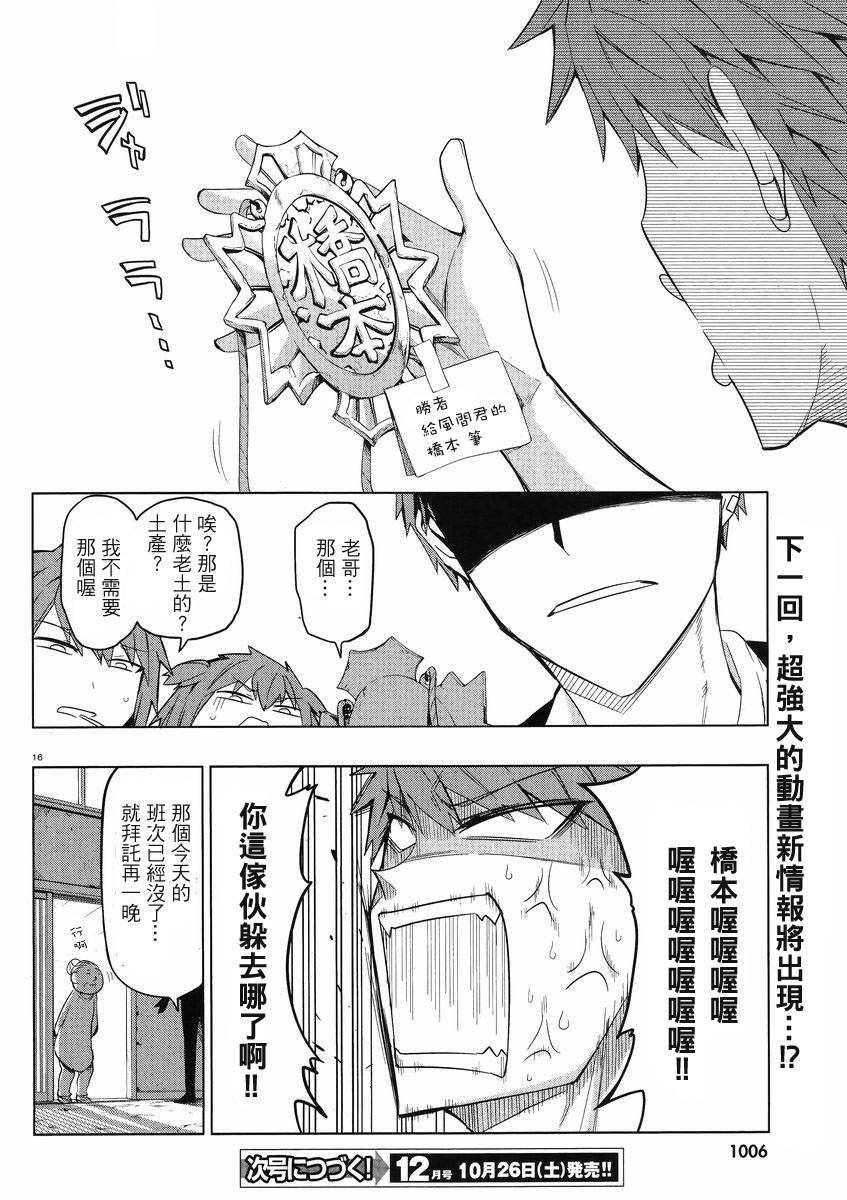 府上高一游戏部第56话图