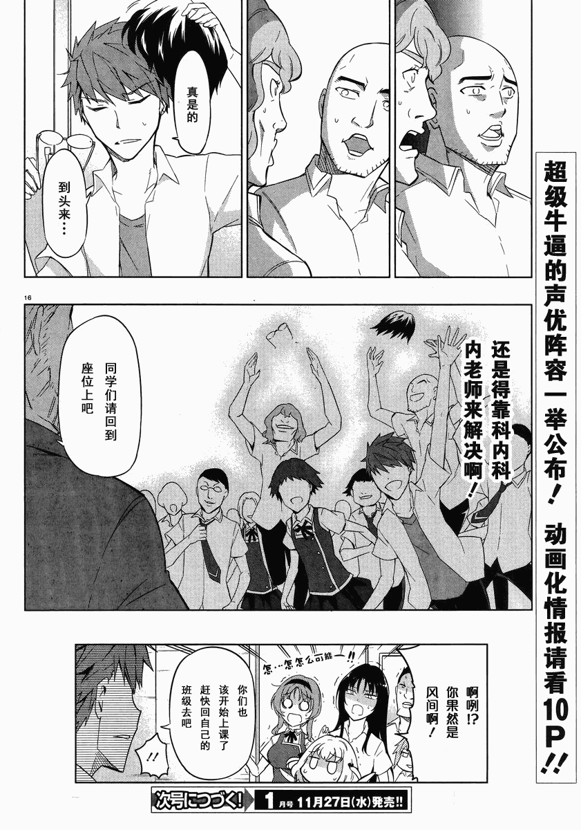 府上高一游戏部第57话图