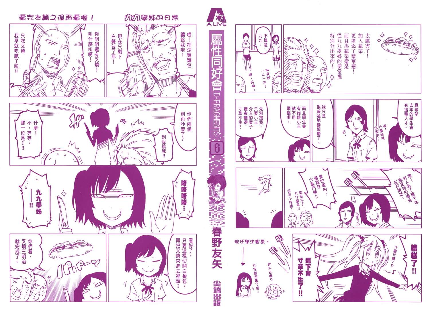 府上高一游戏部第6卷图