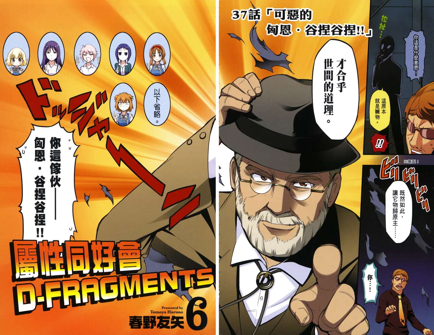 府上高一游戏部第6卷图