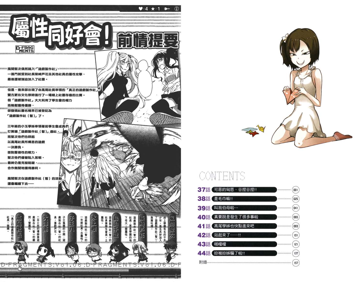 府上高一游戏部第6卷图