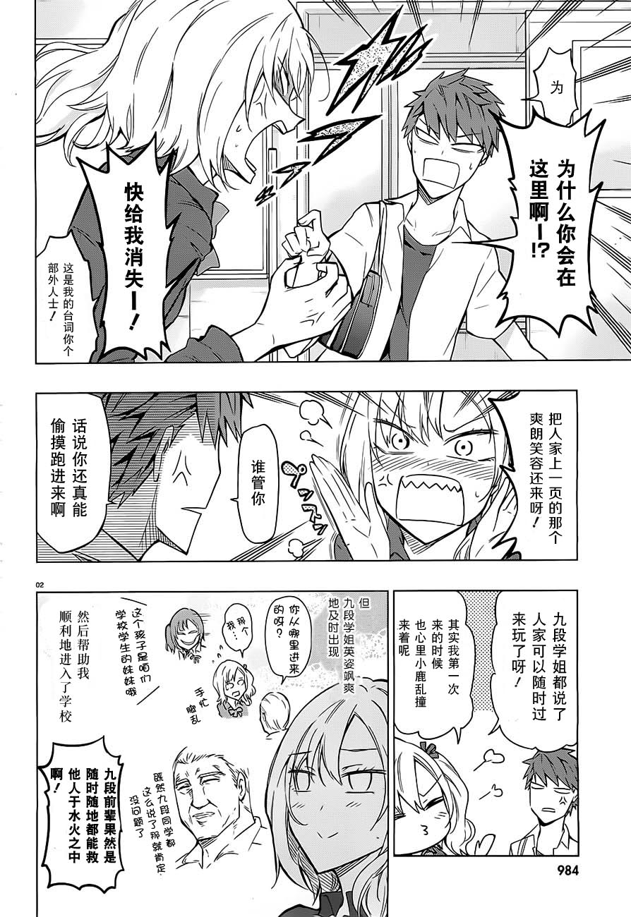 府上高一游戏部第61话图