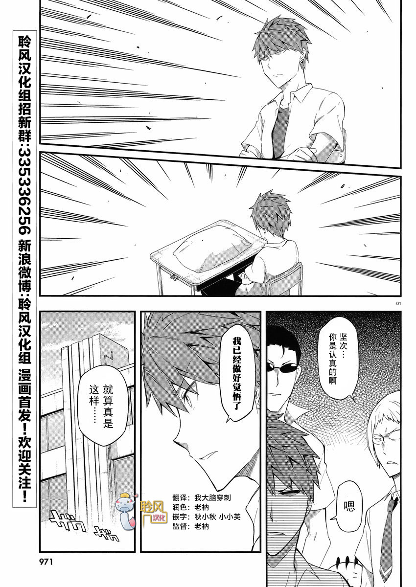 府上高一游戏部第63话图