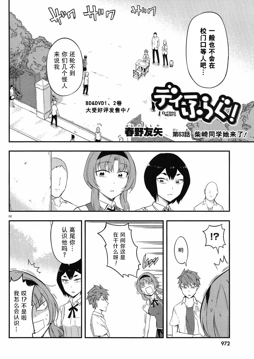 府上高一游戏部第63话图