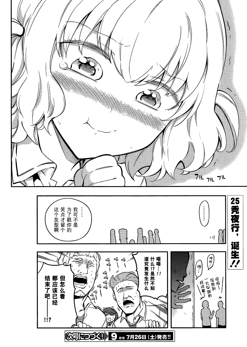 府上高一游戏部第64话图