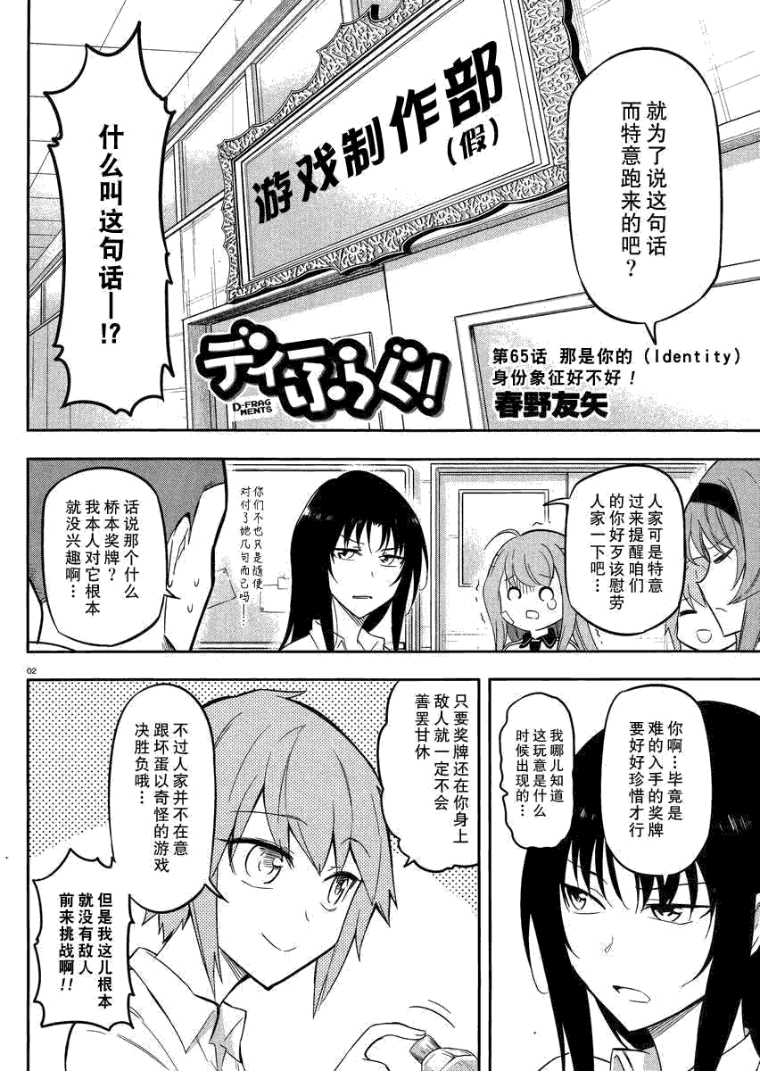 府上高一游戏部第65话图