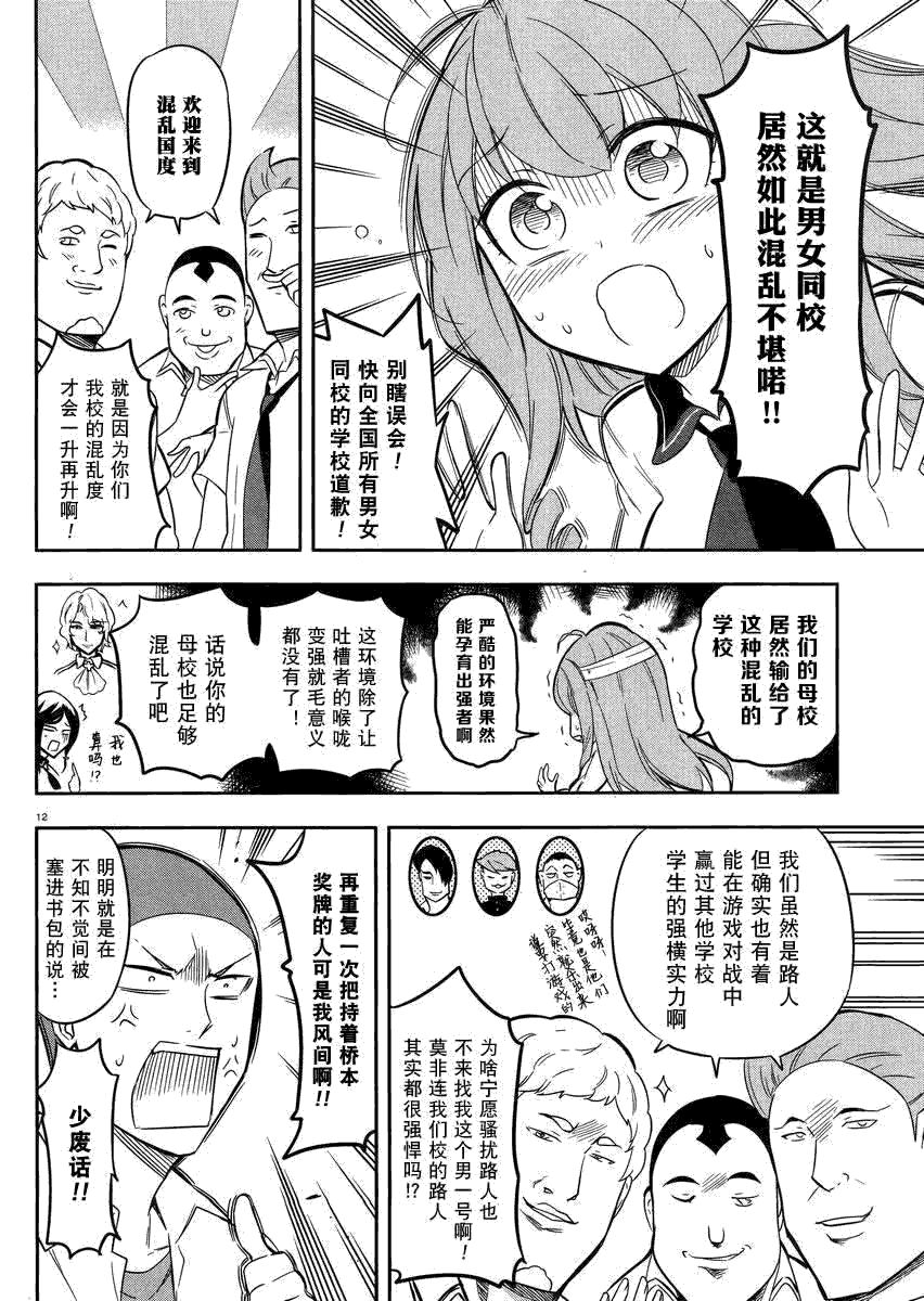 府上高一游戏部第65话图