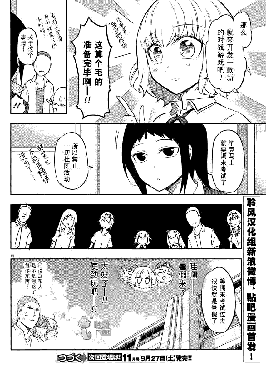 府上高一游戏部第65话图