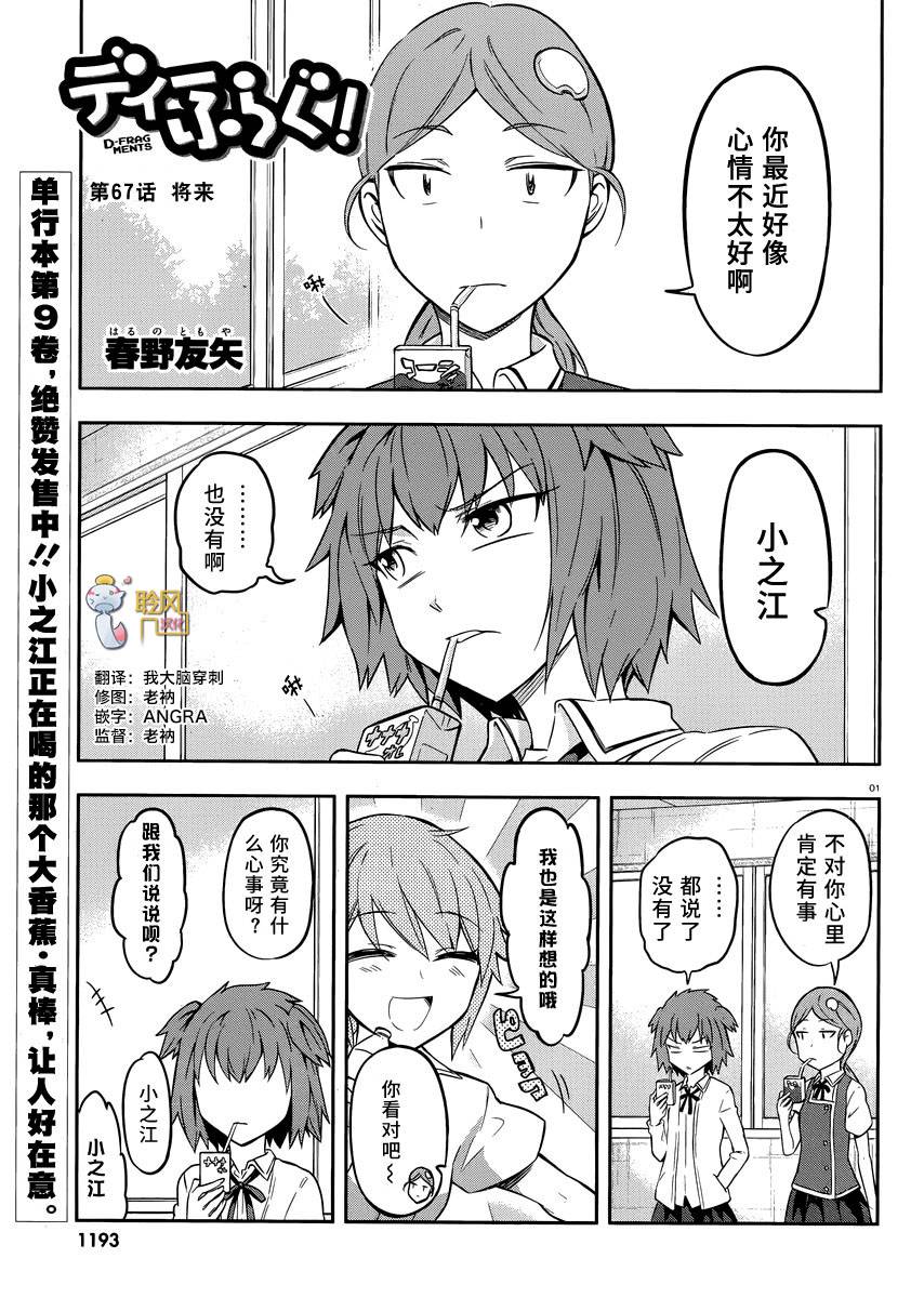府上高一游戏部第67话图