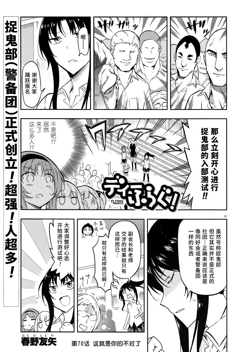 府上高一游戏部第70话图