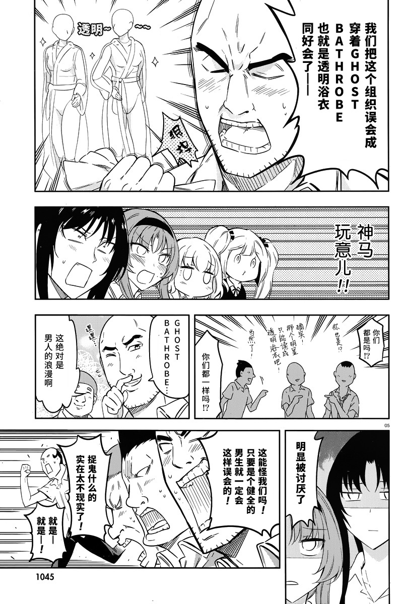 府上高一游戏部第70话图