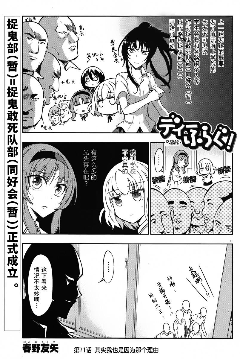 府上高一游戏部第71话图
