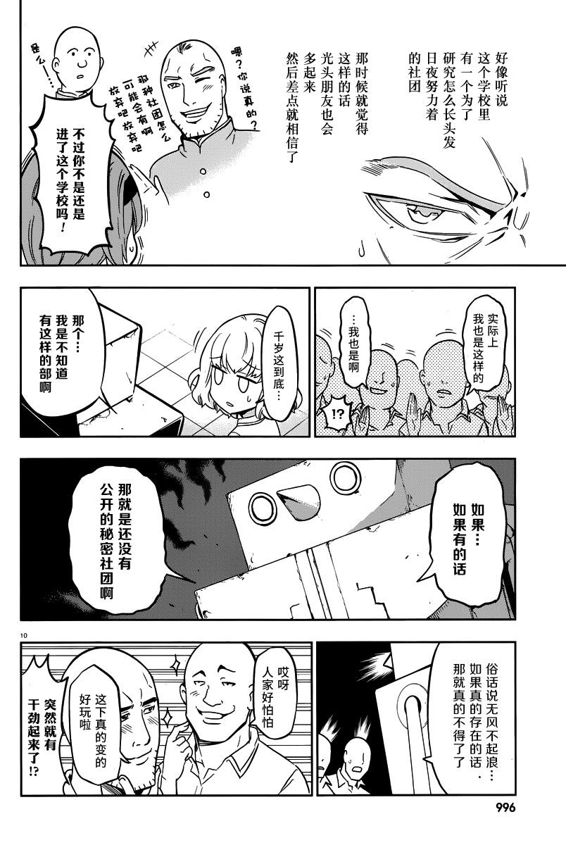 府上高一游戏部第71话图