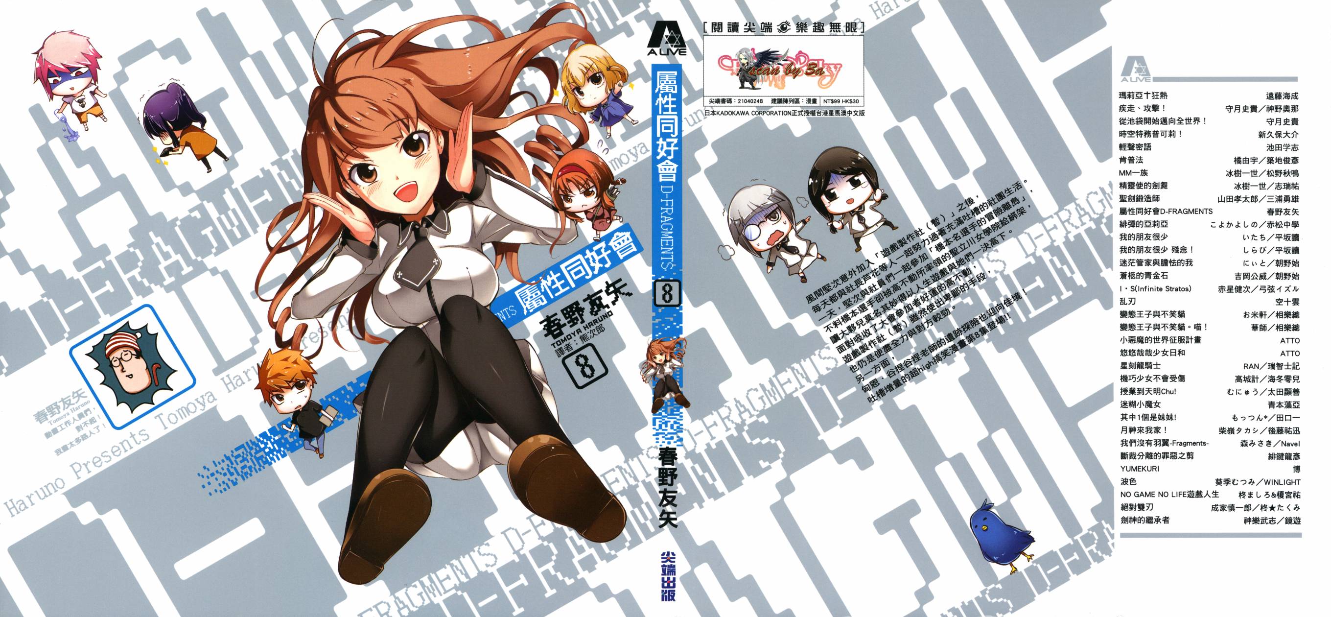 府上高一游戏部第8卷图