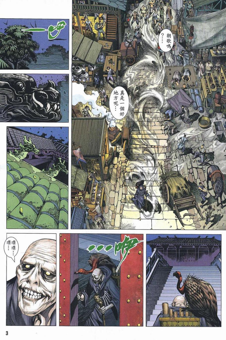 封神纪 第1卷 第2页