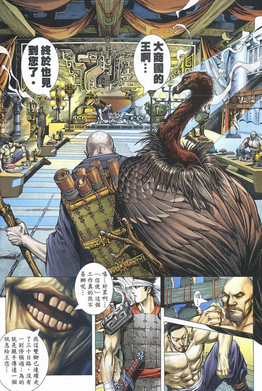 封神纪 第1卷 第3页