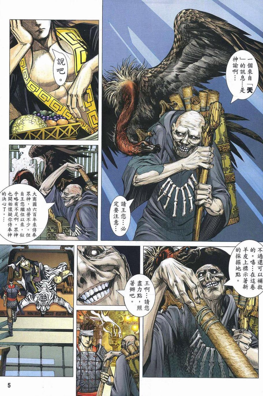 封神纪 第1卷 第4页