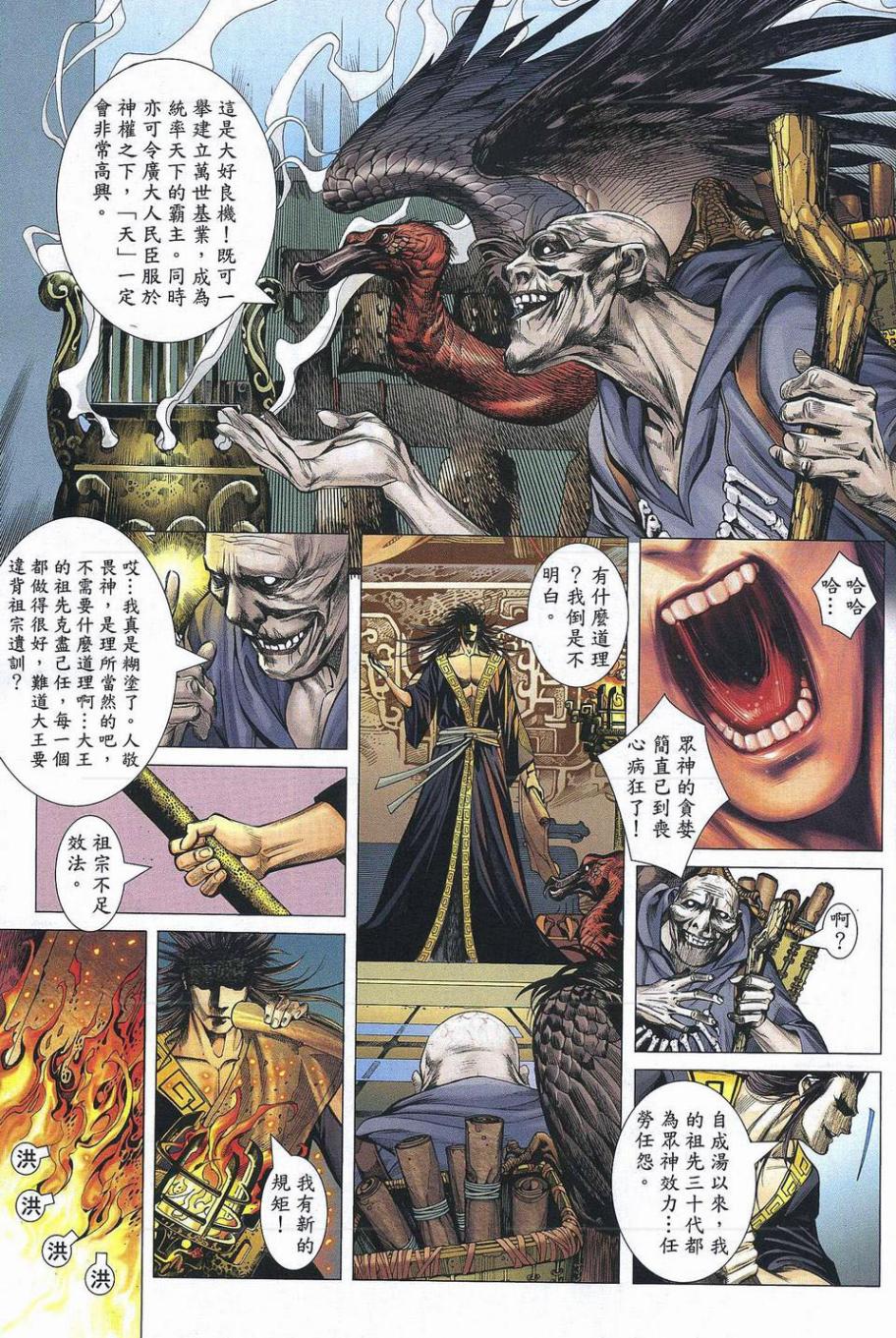 封神纪 第1卷 第6页