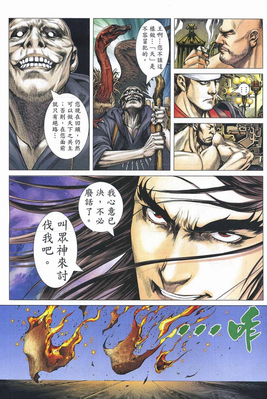 封神纪 第1卷 第8页