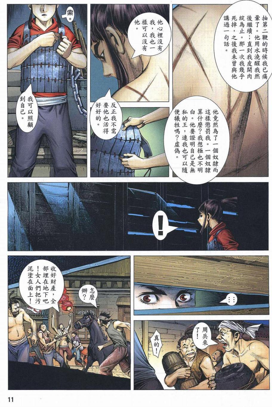 封神纪 第1卷 第10页