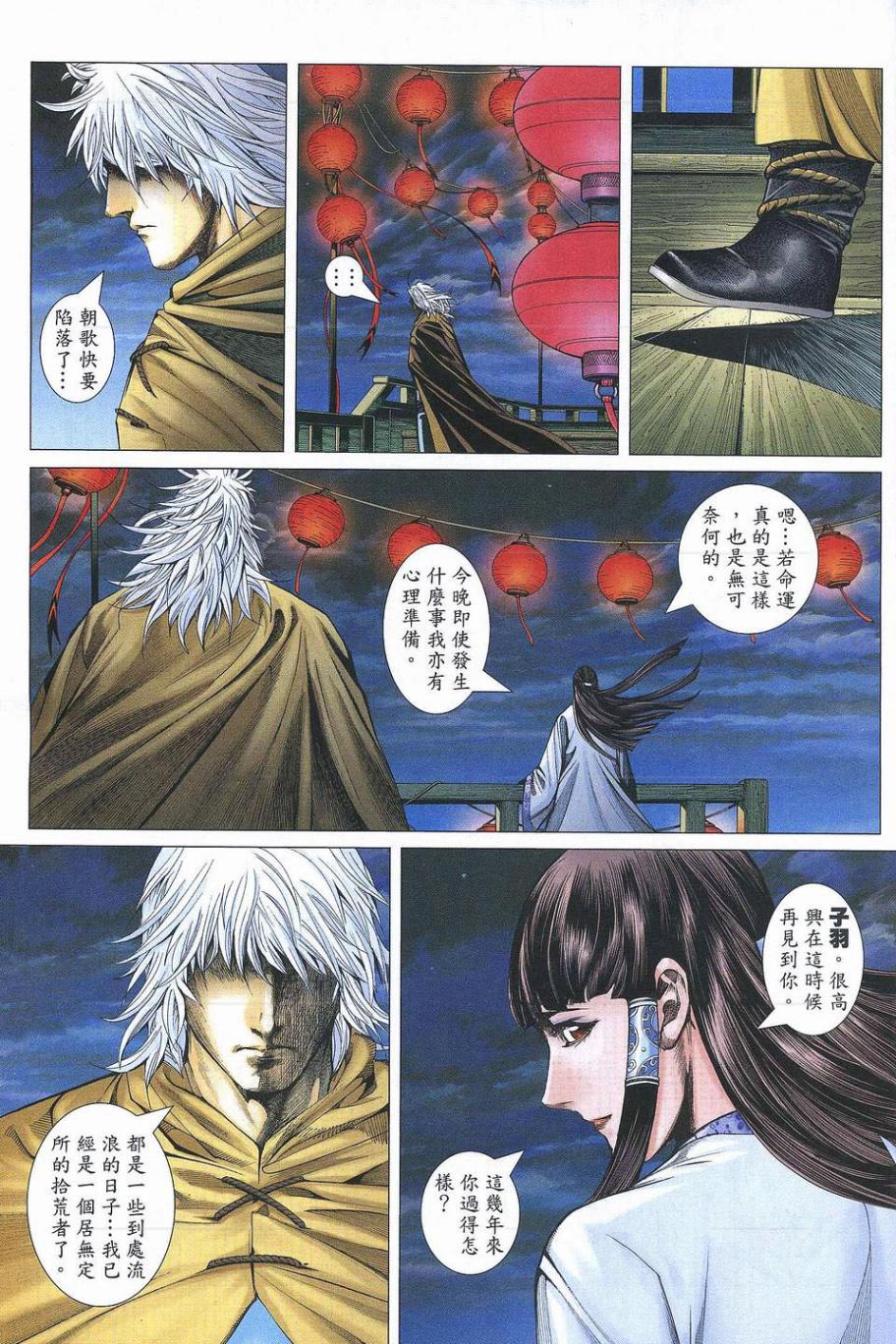 封神纪 第1卷 第12页