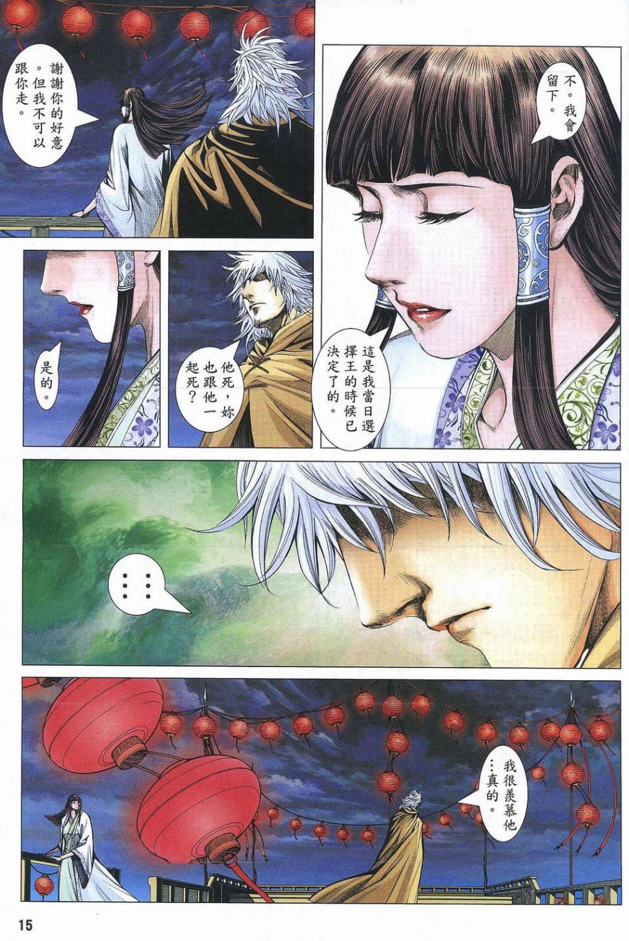 封神纪 第1卷 第14页