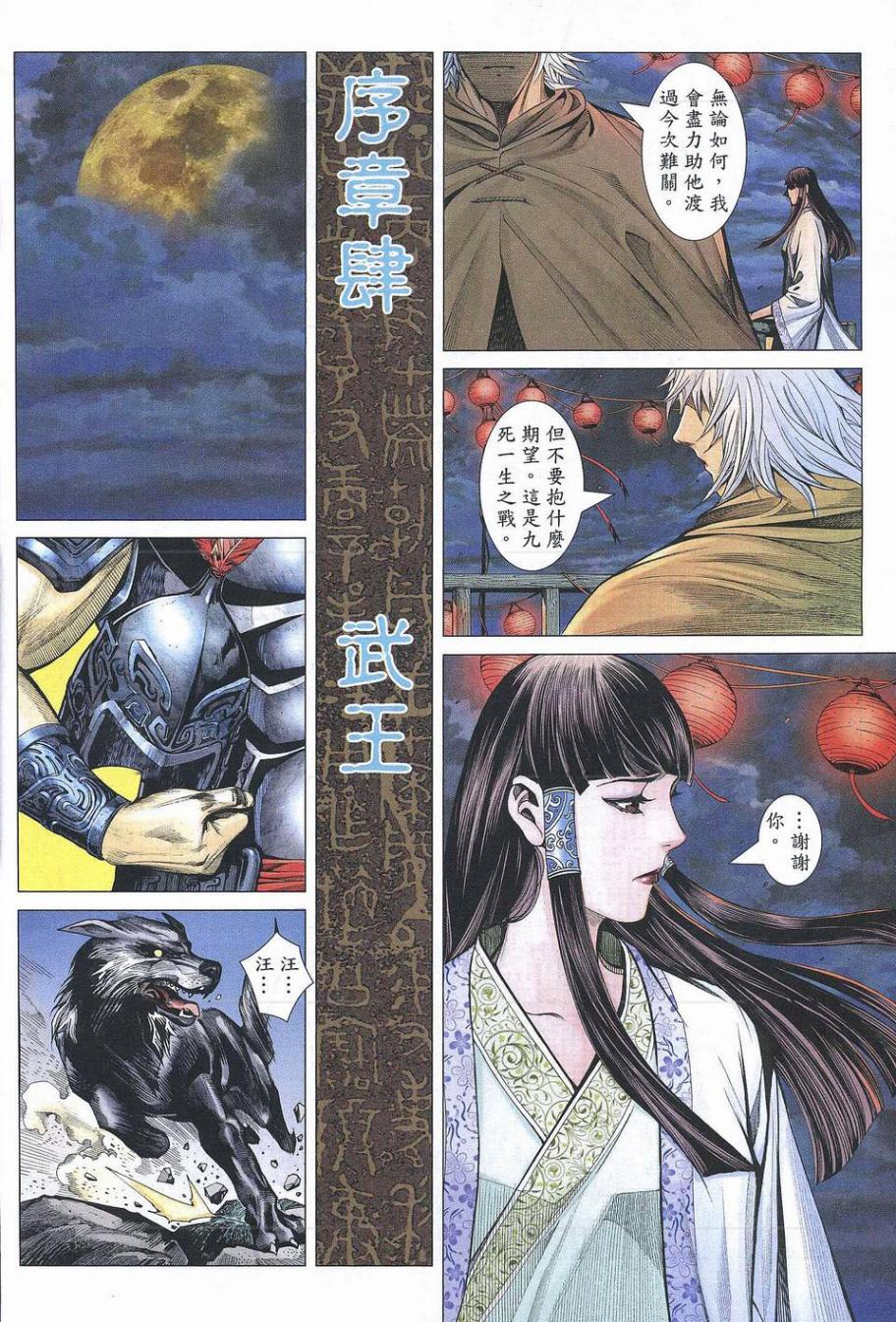 封神纪 第1卷 第15页