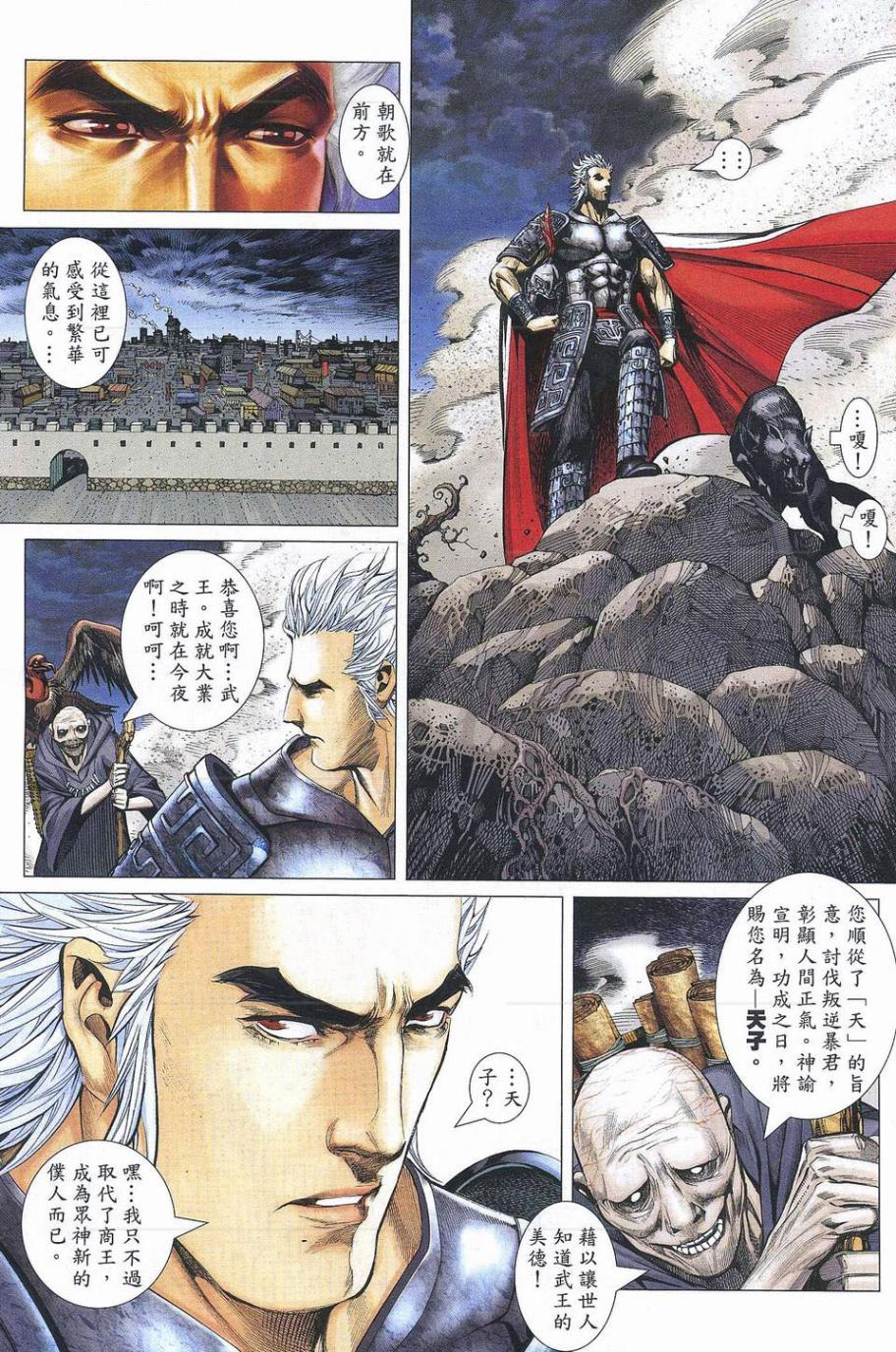 封神纪 第1卷 第16页