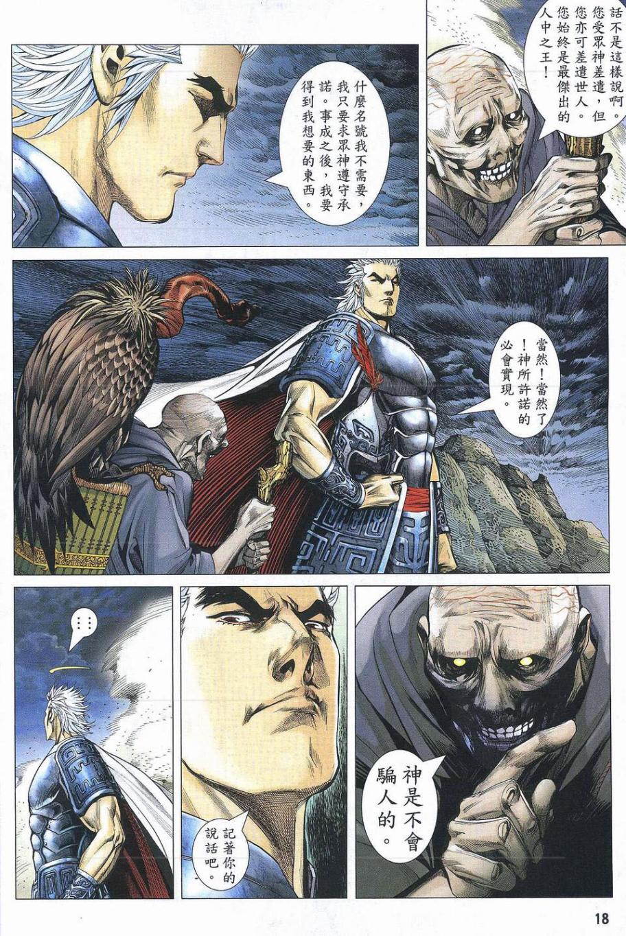 封神纪 第1卷 第17页