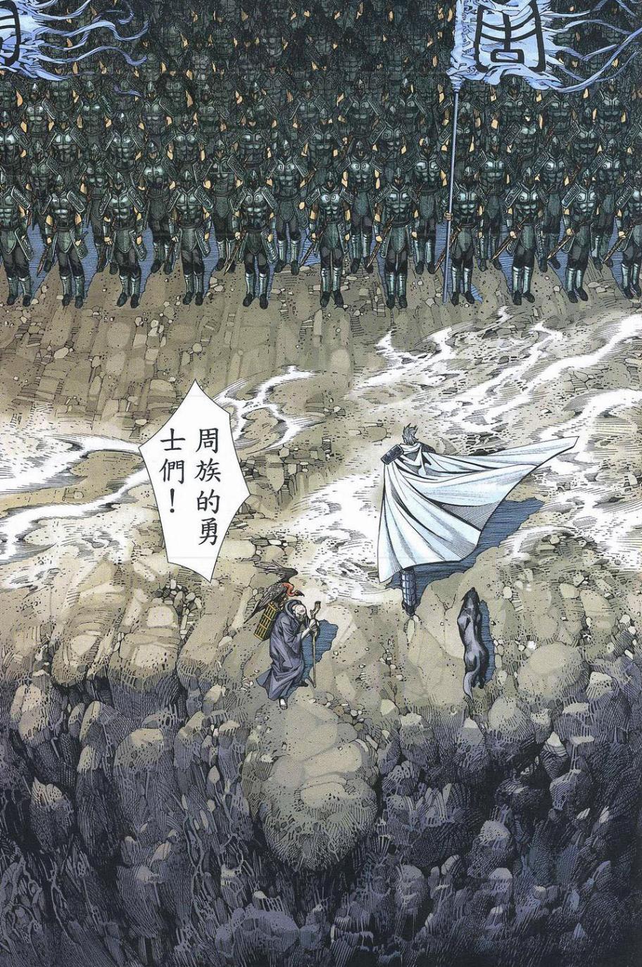 封神纪 第1卷 第18页