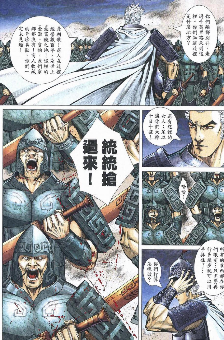 封神纪 第1卷 第19页