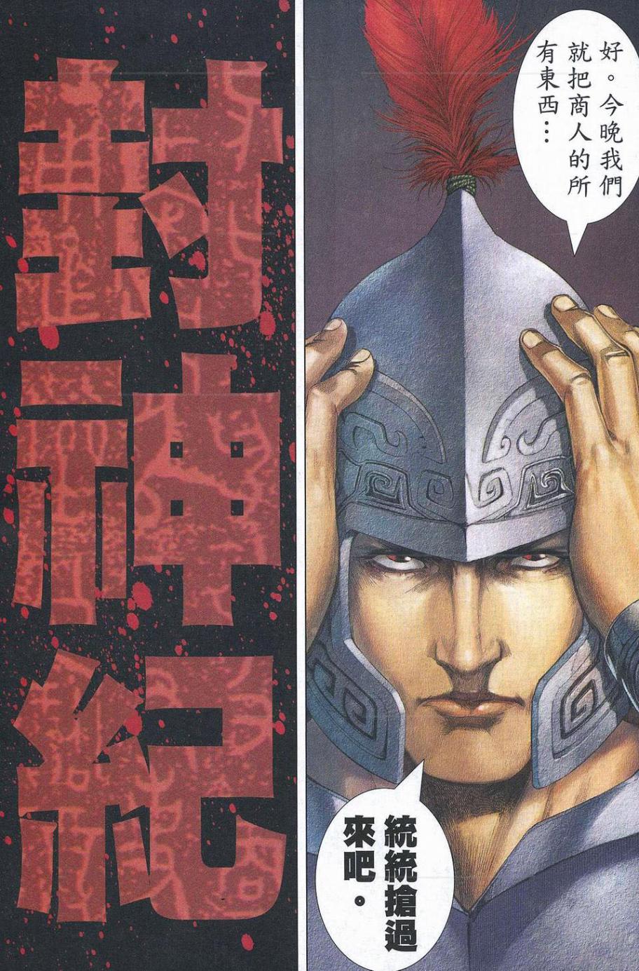 封神纪 第1卷 第20页