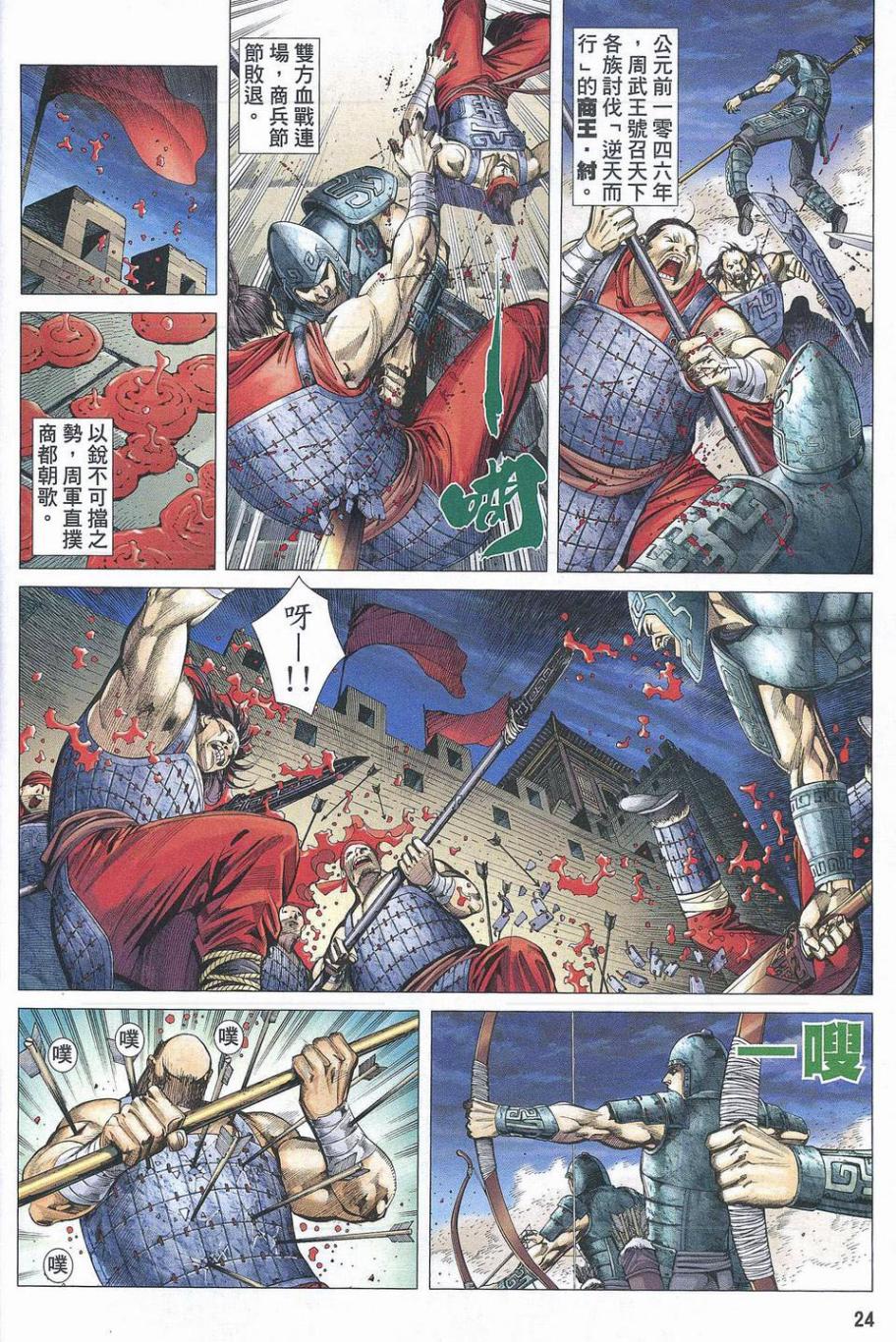 封神纪 第1卷 第22页