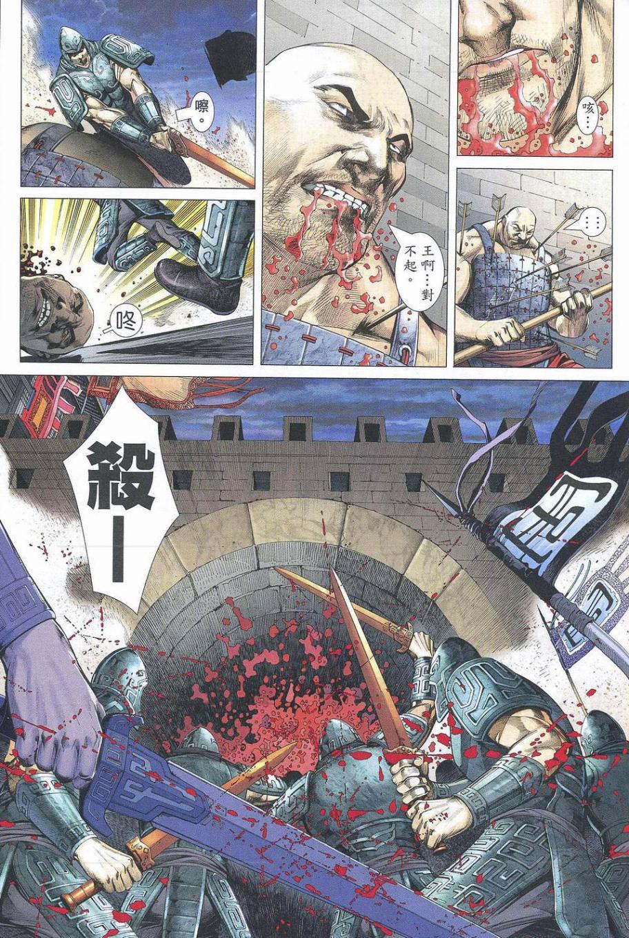 封神纪 第1卷 第23页