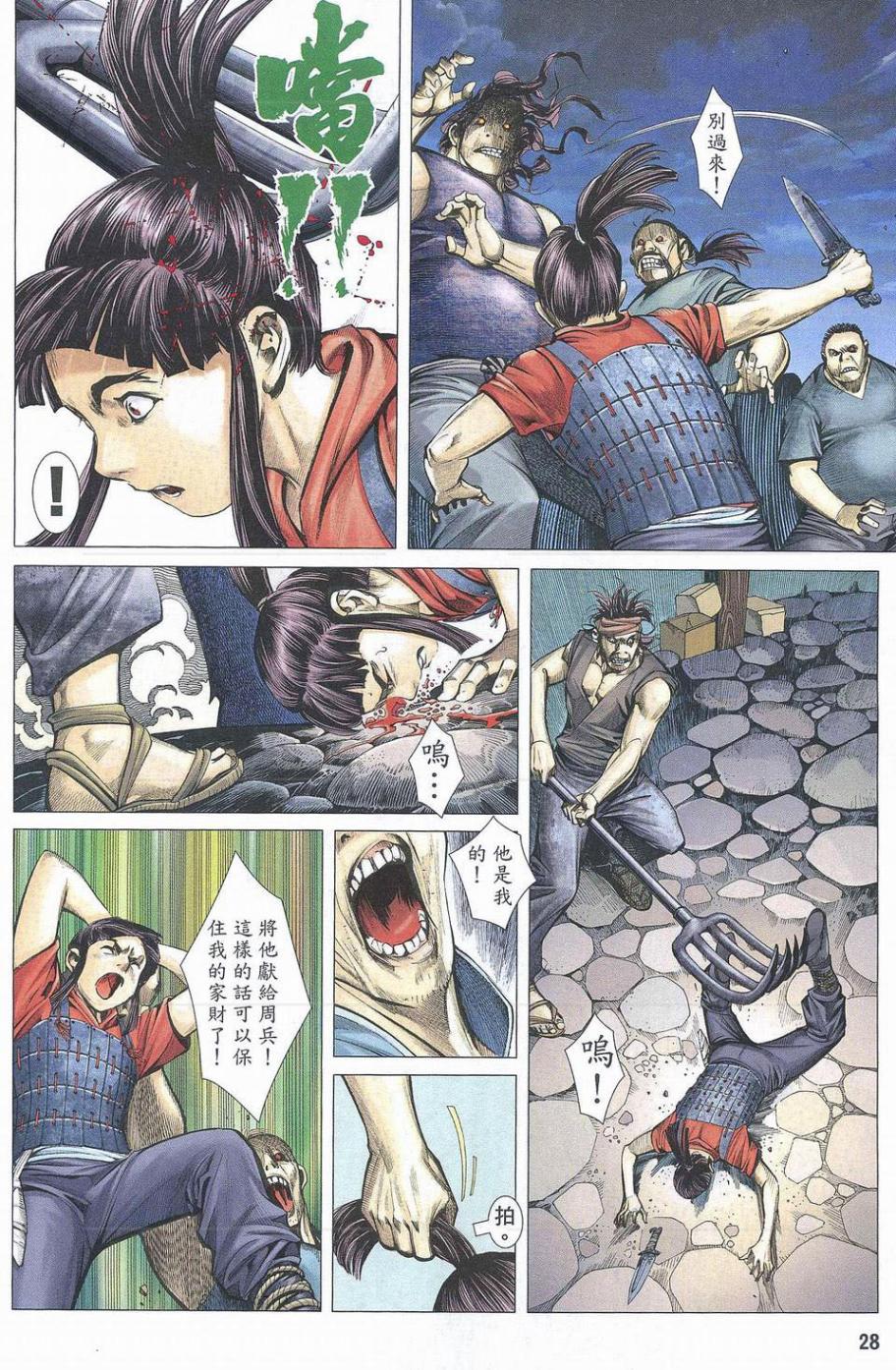 封神纪 第1卷 第26页