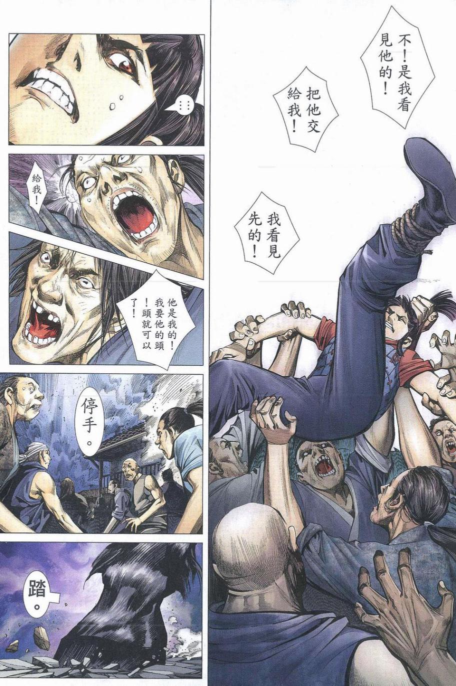 封神纪 第1卷 第27页