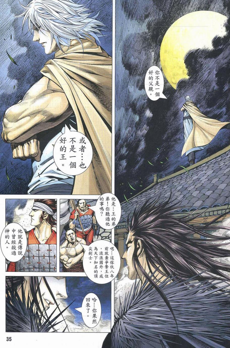 封神纪 第1卷 第33页