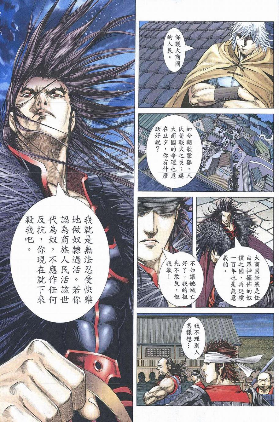 封神纪 第1卷 第35页