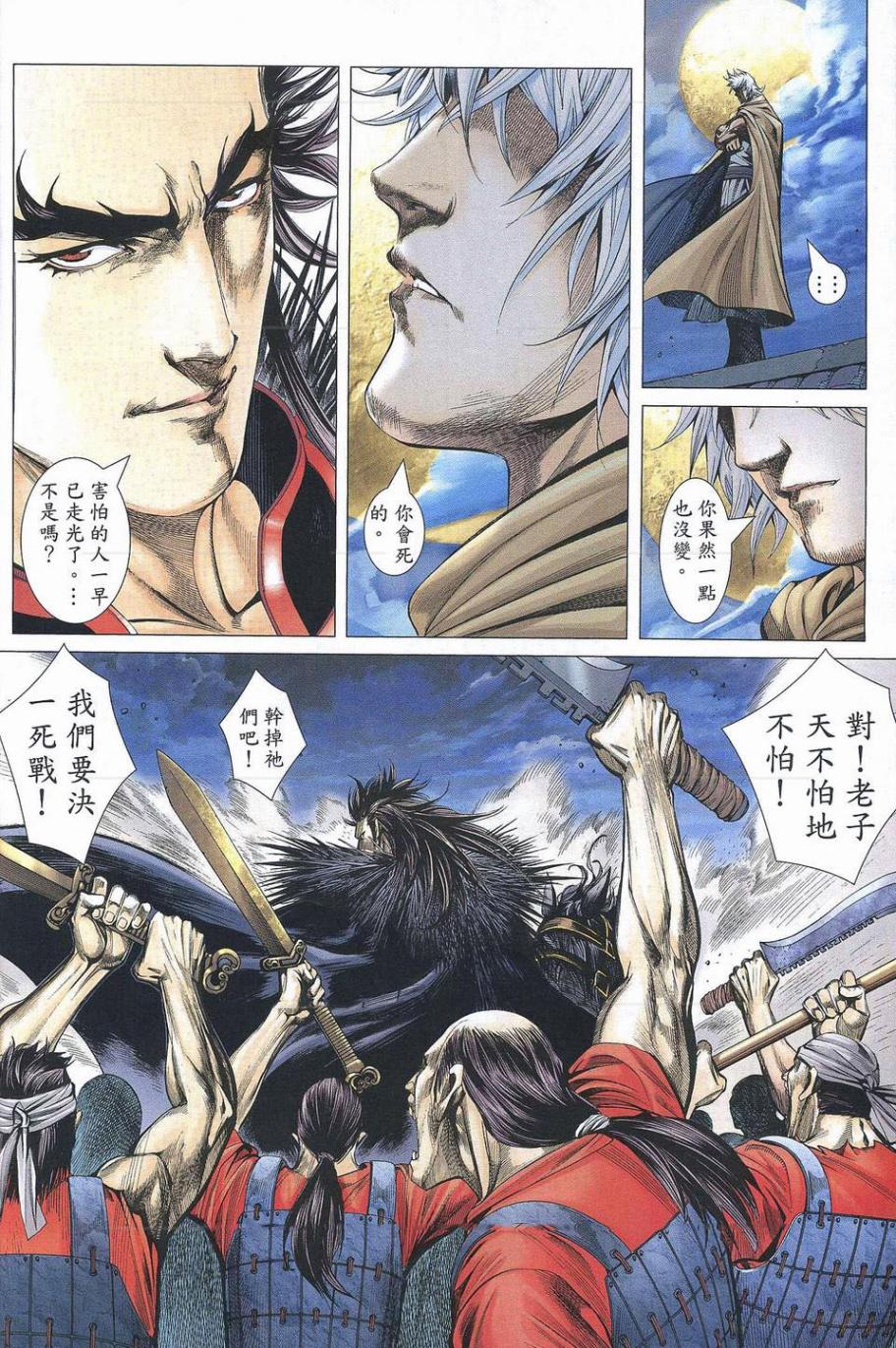 封神纪 第1卷 第36页