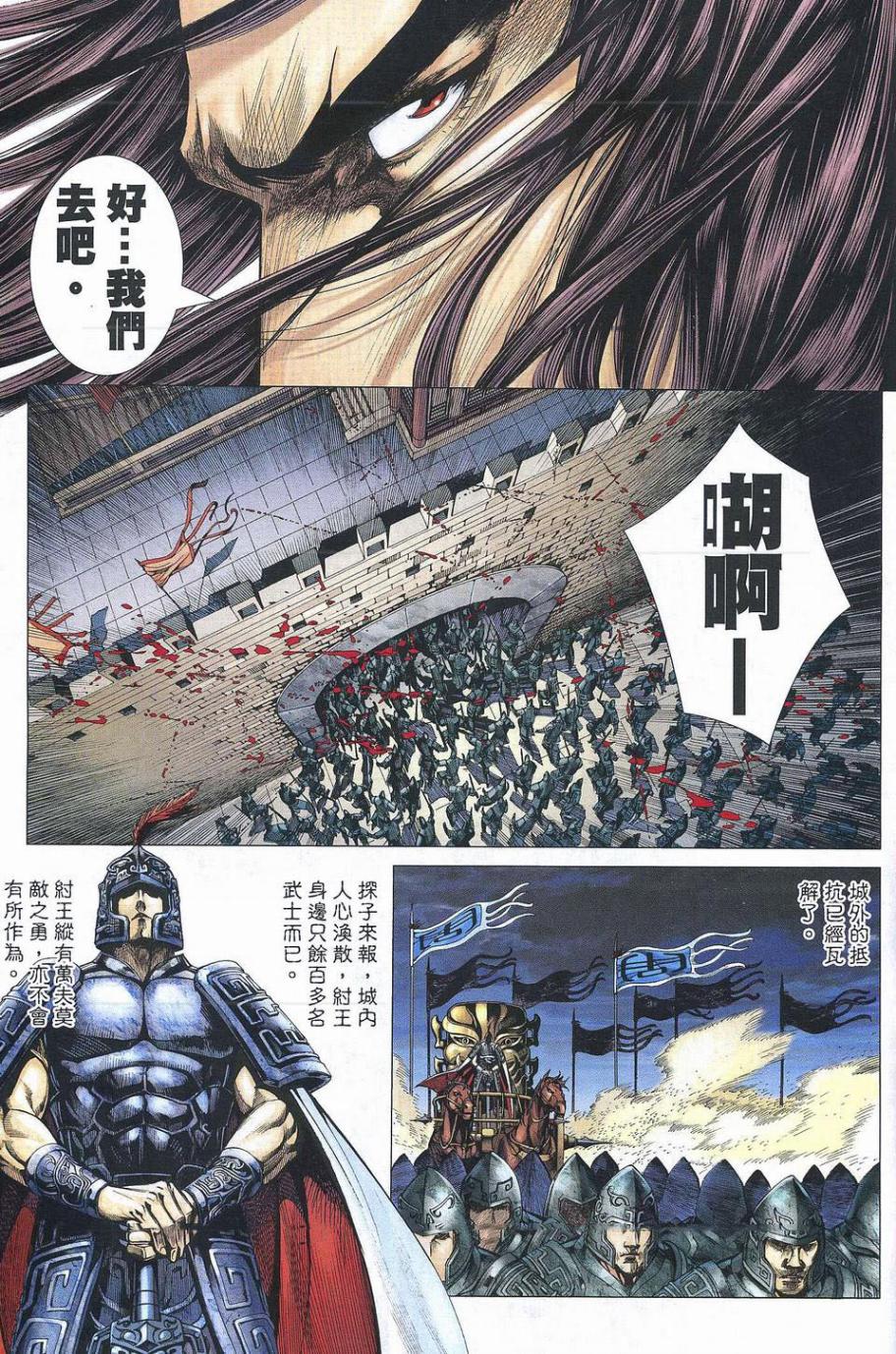 封神纪 第1卷 第37页