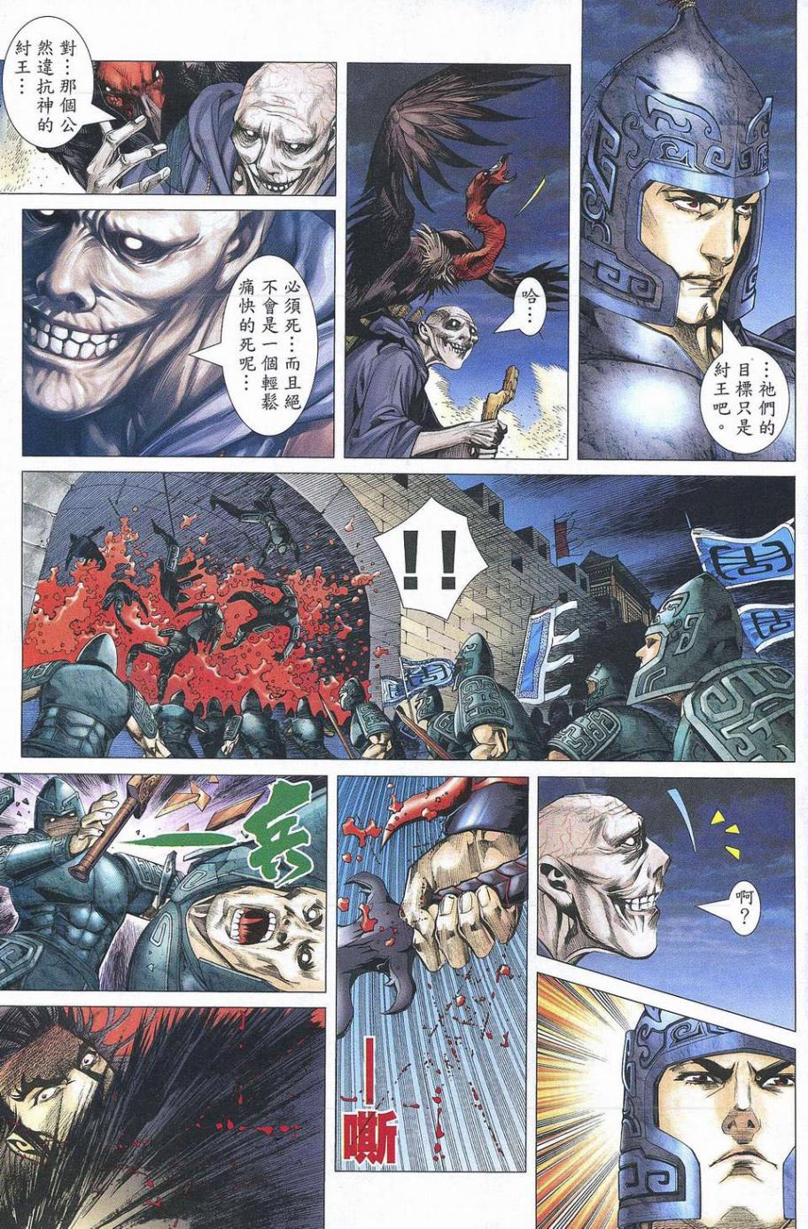 封神纪 第1卷 第39页