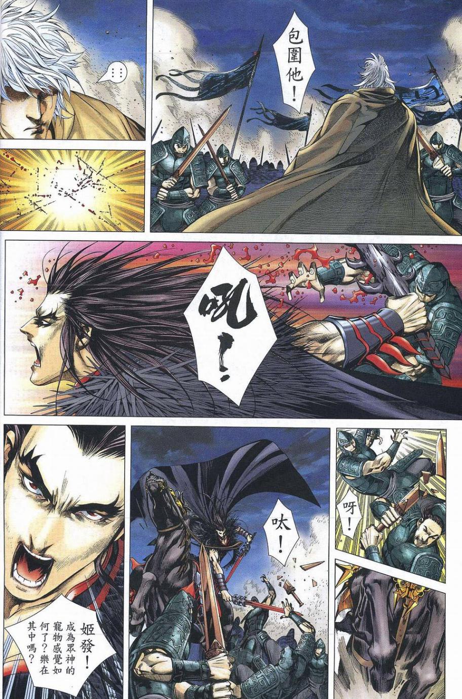 封神纪 第1卷 第43页