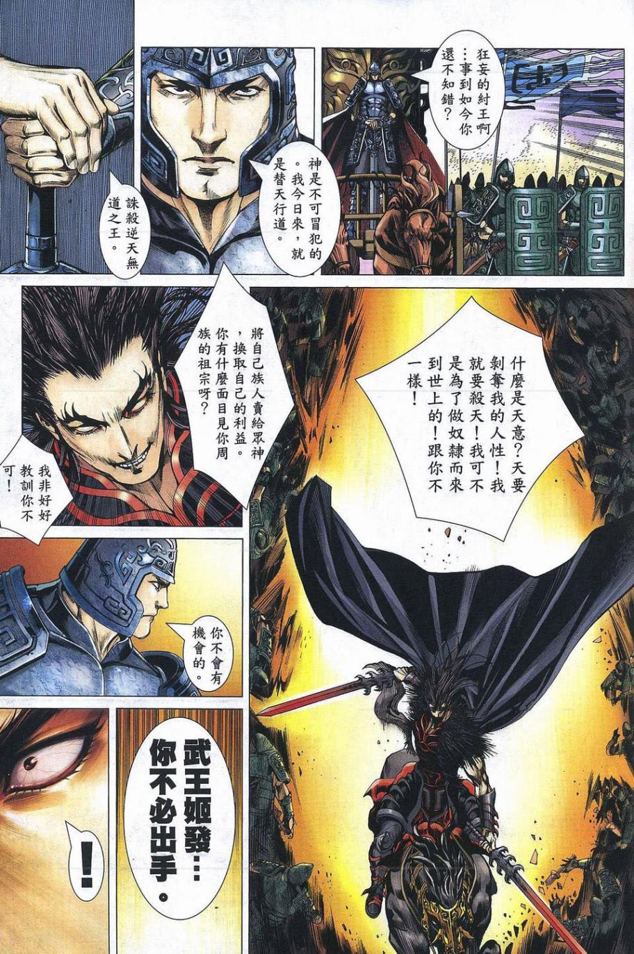 封神纪 第1卷 第44页