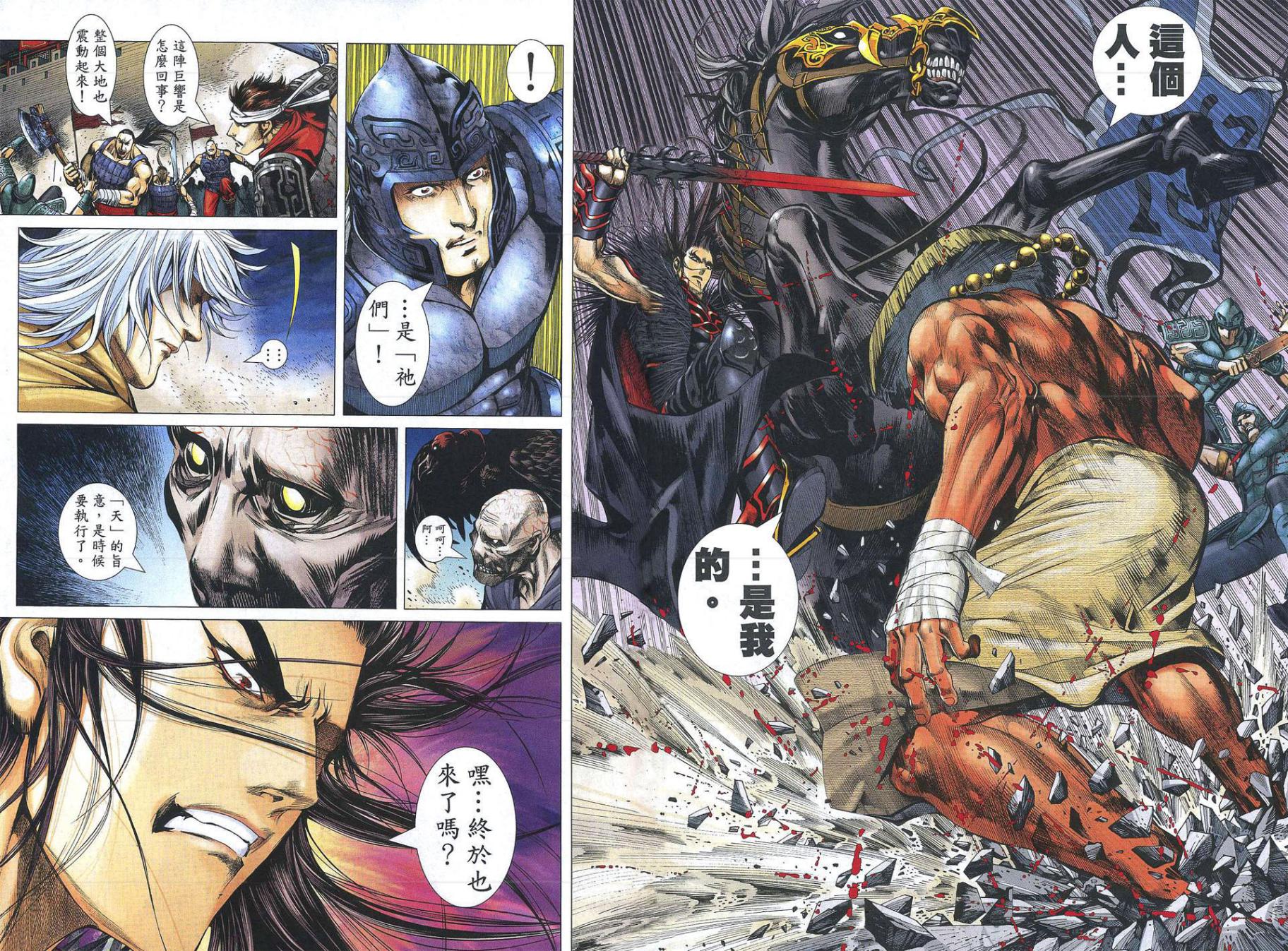 封神纪 第1卷 第45页