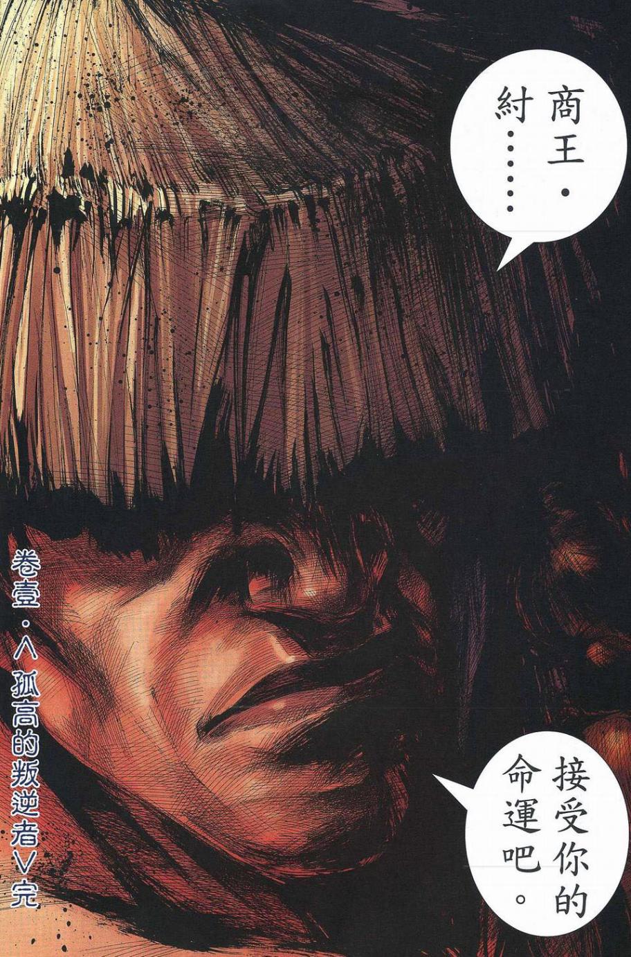 封神纪 第1卷 第46页