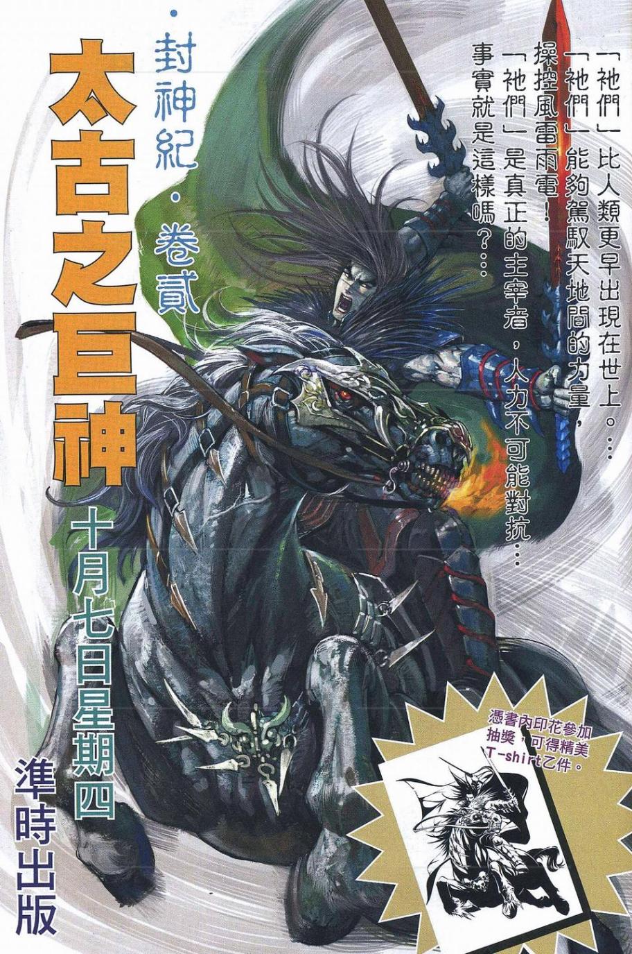 封神纪 第1卷 第47页