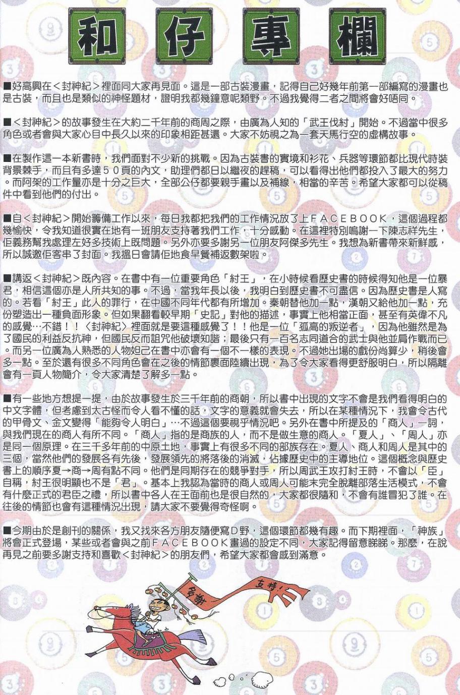 封神纪 第1卷 第48页