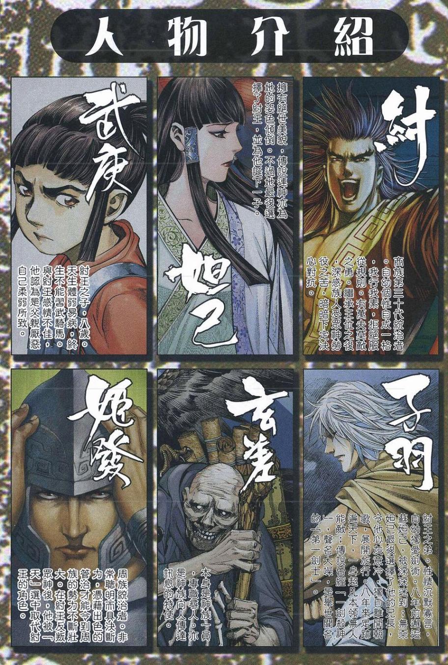 封神纪 第1卷 第49页