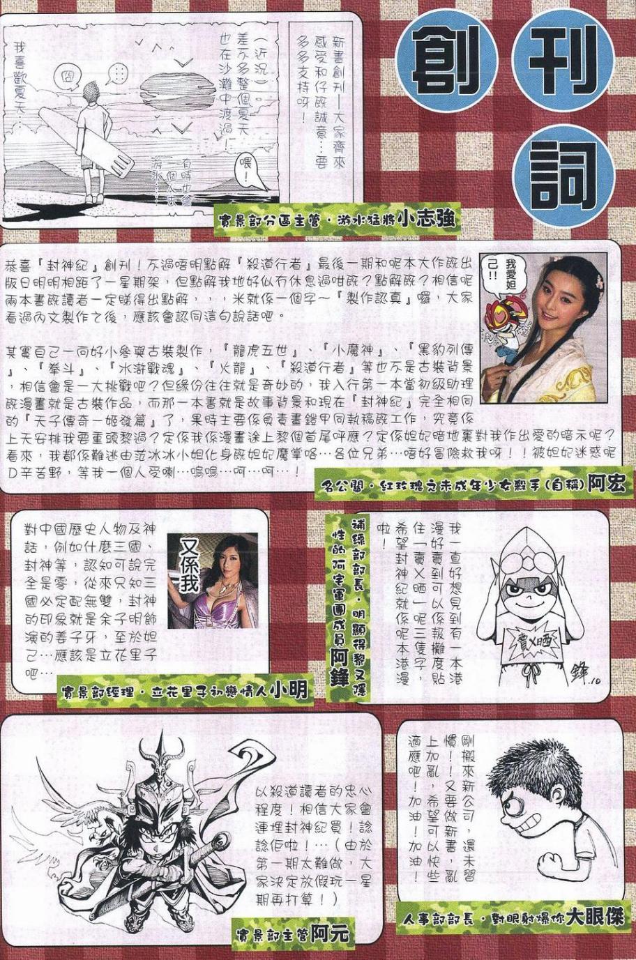 封神纪 第1卷 第50页